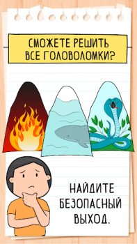 Скачать Brain Test 3: Xитрые квесты Викторины для Андроид скриншот 3