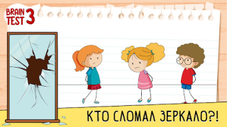 Скачать Brain Test 3: Xитрые квесты Викторины для Андроид скриншот 7