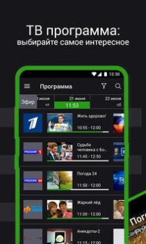 Скачать SPB TB Мир – ТВ, фильмы и сери Развлечения для Андроид скриншот 4