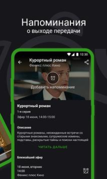 Скачать SPB TB Мир – ТВ, фильмы и сери Развлечения для Андроид скриншот 7