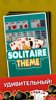 Скачать Solitaire Theme - Classic Poker Game Казуальные для Андроид скриншот 4