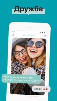 Скачать Bumble — Знакомства и общение Знакомства для Андроид скриншот 2