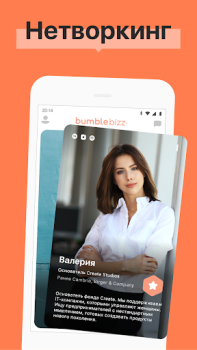 Скачать Bumble — Знакомства и общение Знакомства для Андроид скриншот 3