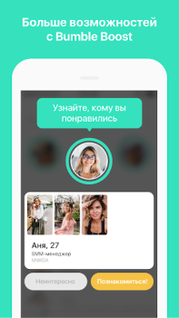 Скачать Bumble — Знакомства и общение Знакомства для Андроид скриншот 5