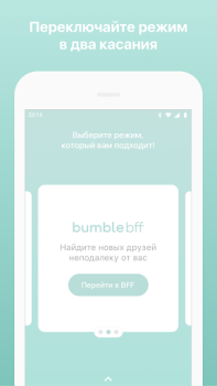 Скачать Bumble — Знакомства и общение Знакомства для Андроид скриншот 7