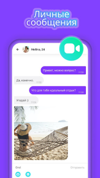 Скачать Joi - общение в видеочатах Социальные для Андроид скриншот 4