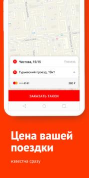 Скачать Везёт (Рутакси) — заказ такси Автомобили и транспорт для Андроид скриншот 5