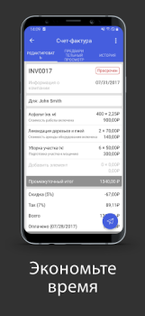 Скачать Генератор счетов-фактур Бизнес для Андроид скриншот 4