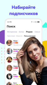Скачать Uplive - трансляции и стриминг Социальные для Андроид скриншот 6