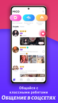 Скачать MICO: Live Streaming Социальные для Андроид скриншот 2