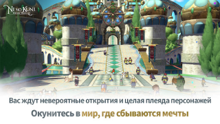 Скачать Ni no Kuni: Cross Worlds Ролевые для Андроид скриншот 3