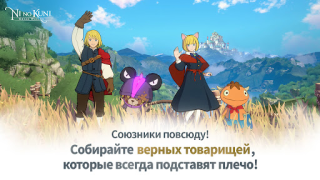 Скачать Ni no Kuni: Cross Worlds Ролевые для Андроид скриншот 5