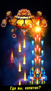 Скачать Space shooter - Galaxy attack Аркады для Андроид скриншот 2