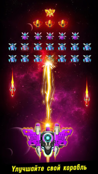 Скачать Space shooter - Galaxy attack Аркады для Андроид скриншот 5