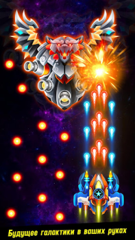 Скачать Space shooter - Galaxy attack Аркады для Андроид скриншот 6