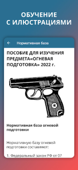 Скачать Police Helper Образование для Андроид скриншот 3
