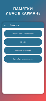 Скачать Police Helper Образование для Андроид скриншот 5