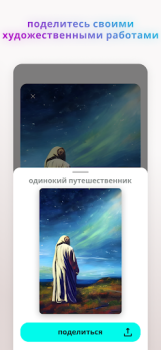 Скачать Wonder – искусство ИИ Искусство и дизайн для Андроид скриншот 6