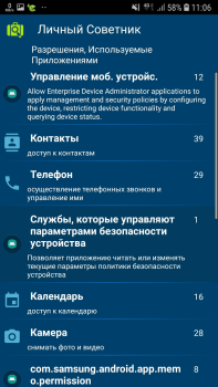 Скачать eScan Mobile Security Инструменты для Андроид скриншот 2