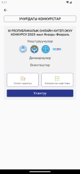Скачать OKU KG Образование для Андроид скриншот 2