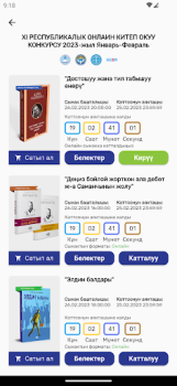 Скачать OKU KG Образование для Андроид скриншот 3