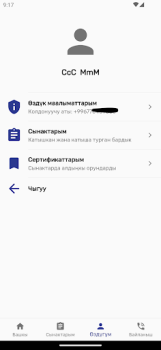 Скачать OKU KG Образование для Андроид скриншот 5