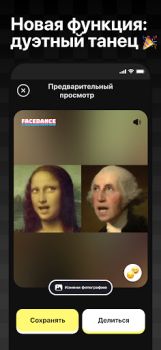 Скачать Face Dance: AI фото аниматор Развлечения для Андроид скриншот 2