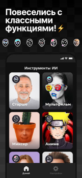 Скачать Face Dance: AI фото аниматор Развлечения для Андроид скриншот 5