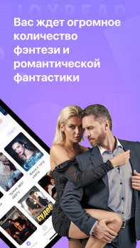 Скачать Joyread Книги и справочники для Андроид скриншот 2