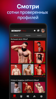Скачать SCRUFF Социальные для Андроид скриншот 2