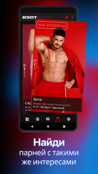 Скачать SCRUFF Социальные для Андроид скриншот 3