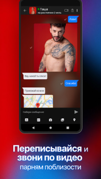 Скачать SCRUFF Социальные для Андроид скриншот 5