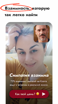 Скачать Kismia — знакомства поблизости Социальные для Андроид скриншот 3