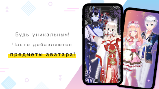 Скачать REALITY-Become an Anime Avatar Социальные для Андроид скриншот 3