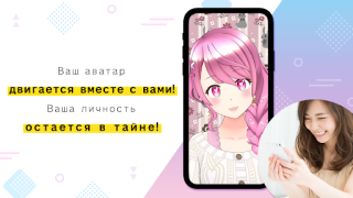Скачать REALITY-Become an Anime Avatar Социальные для Андроид скриншот 4