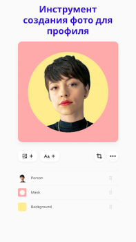 Скачать Photoroom - фото монтаж Фотография для Андроид скриншот 7