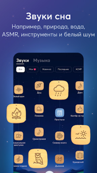 Скачать BetterSleep: Сон и Медитация Здоровье и фитнес для Андроид скриншот 4