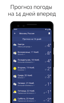 Скачать Clime: Прогноз погоды и Радар Погода для Андроид скриншот 4