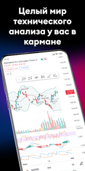 Скачать TradingView: Все мировые рынки Финансы для Андроид скриншот 3