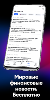 Скачать TradingView: Все мировые рынки Финансы для Андроид скриншот 4
