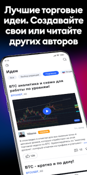 Скачать TradingView: Все мировые рынки Финансы для Андроид скриншот 5
