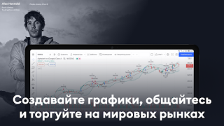 Скачать TradingView: Все мировые рынки Финансы для Андроид скриншот 7
