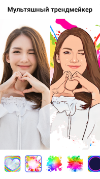Скачать ToonApp: Мульт Фоторедактор Фотография для Андроид скриншот 6