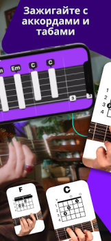 Скачать Simply Guitar -Играй на Гитаре Образование для Андроид скриншот 2