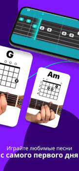 Скачать Simply Guitar -Играй на Гитаре Образование для Андроид скриншот 3