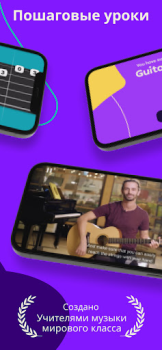 Скачать Simply Guitar -Играй на Гитаре Образование для Андроид скриншот 4
