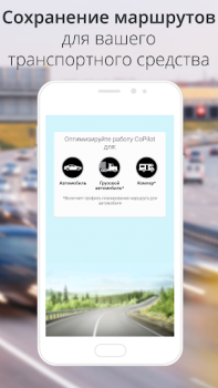 Скачать CoPilot GPS Navigation Карты и навигация для Андроид скриншот 4