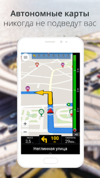 Скачать CoPilot GPS Navigation Карты и навигация для Андроид скриншот 6