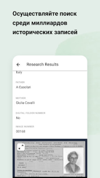 Скачать MyHeritage: семейное древо Книги и справочники для Андроид скриншот 3