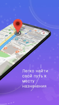 Скачать GPS-карты, голосовая навигация Карты и навигация для Андроид скриншот 2